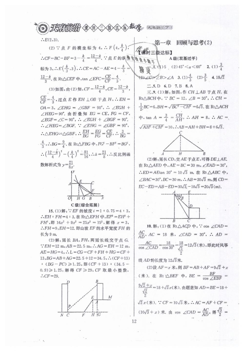 2019年天府前沿九年級(jí)數(shù)學(xué)下冊(cè)北師大版 第12頁(yè)