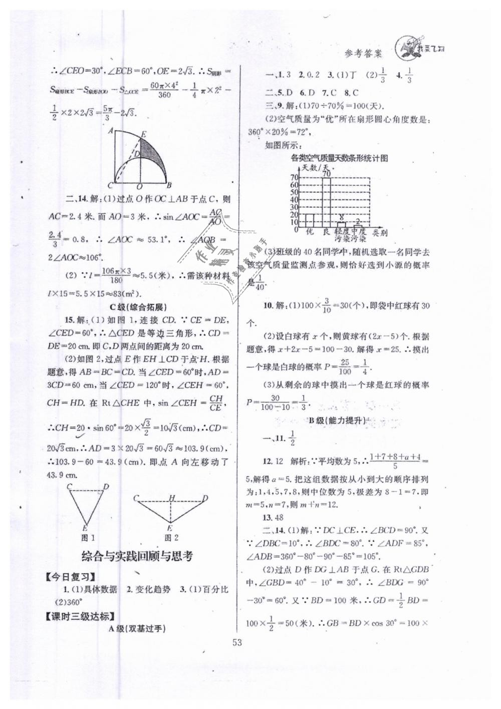 2019年天府前沿九年級數(shù)學下冊北師大版 第53頁