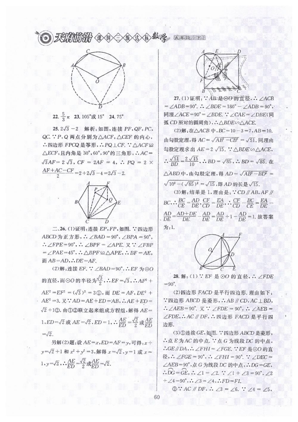 2019年天府前沿九年級數(shù)學(xué)下冊北師大版 第60頁