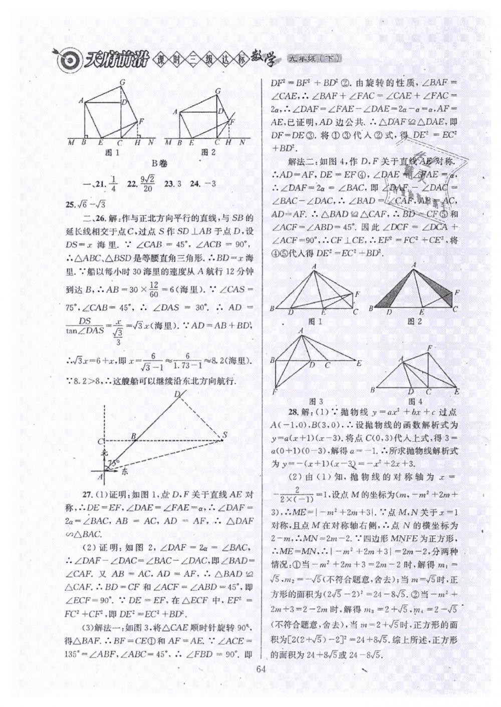 2019年天府前沿九年級數學下冊北師大版 第64頁