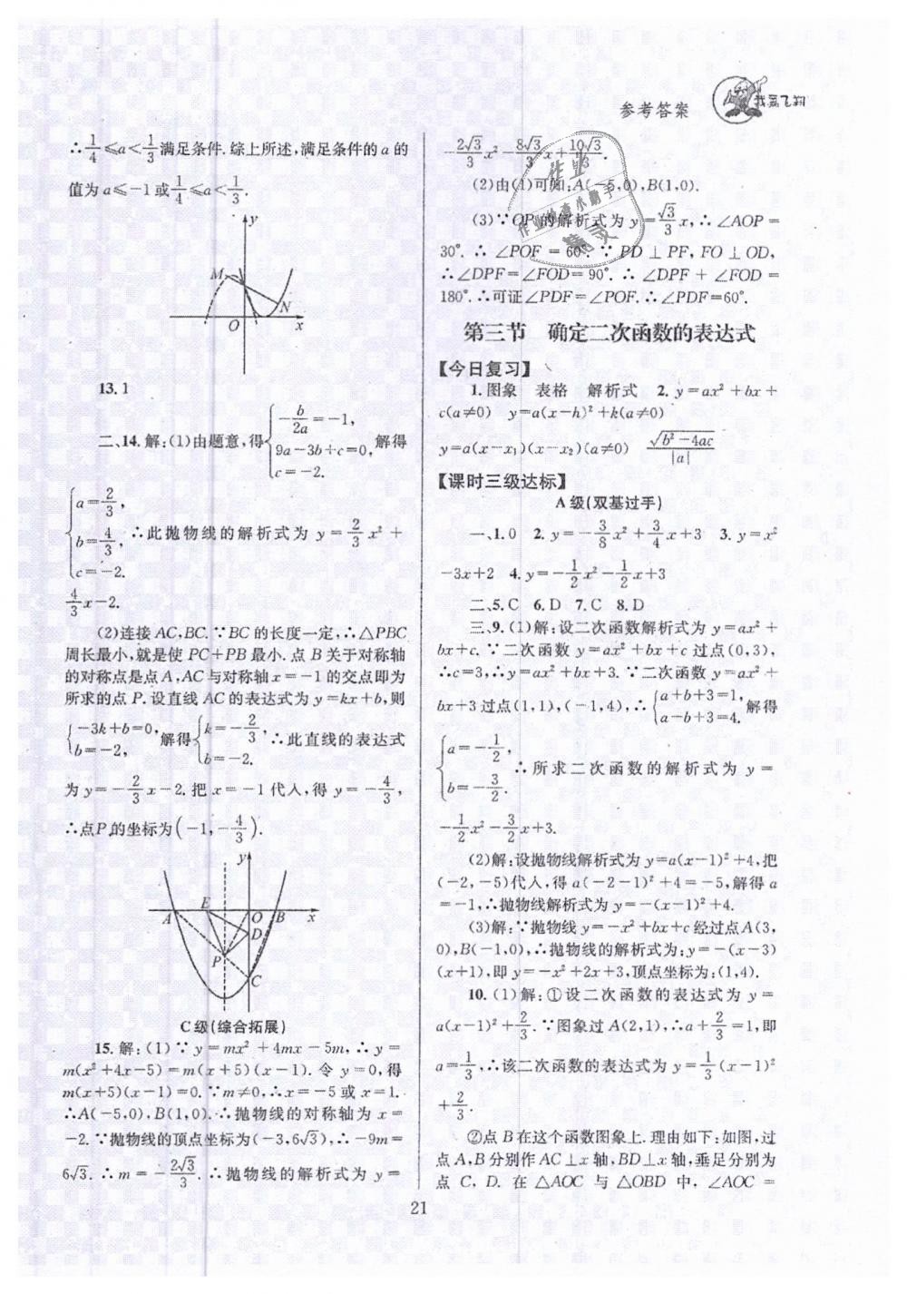 2019年天府前沿九年級(jí)數(shù)學(xué)下冊(cè)北師大版 第21頁(yè)