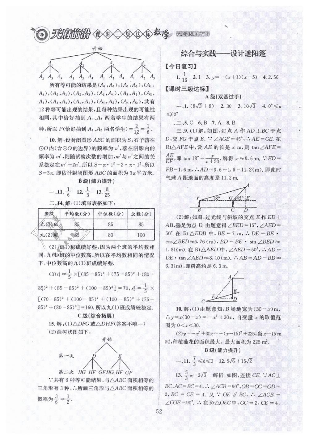 2019年天府前沿九年級(jí)數(shù)學(xué)下冊(cè)北師大版 第52頁(yè)