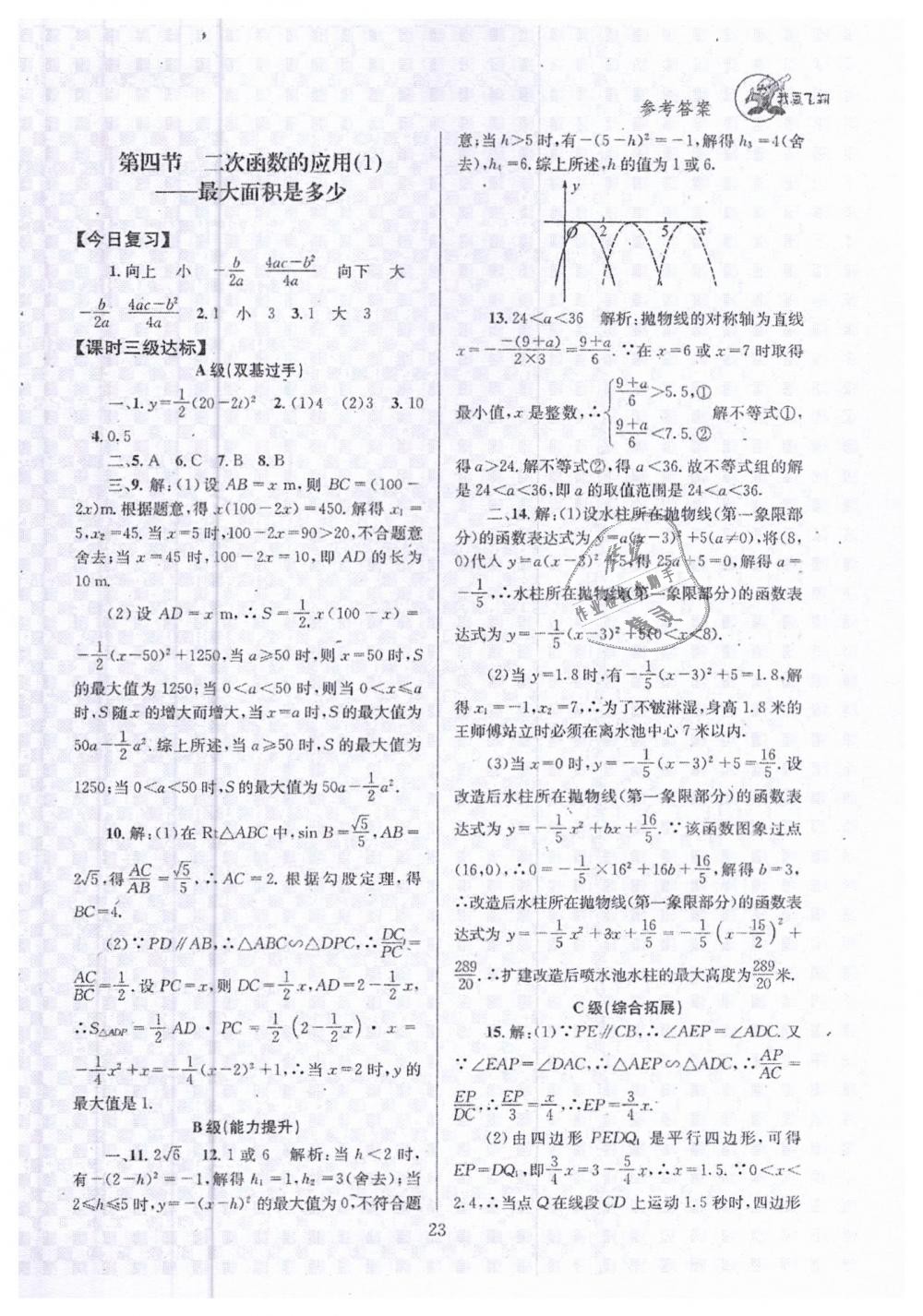 2019年天府前沿九年級(jí)數(shù)學(xué)下冊(cè)北師大版 第23頁(yè)