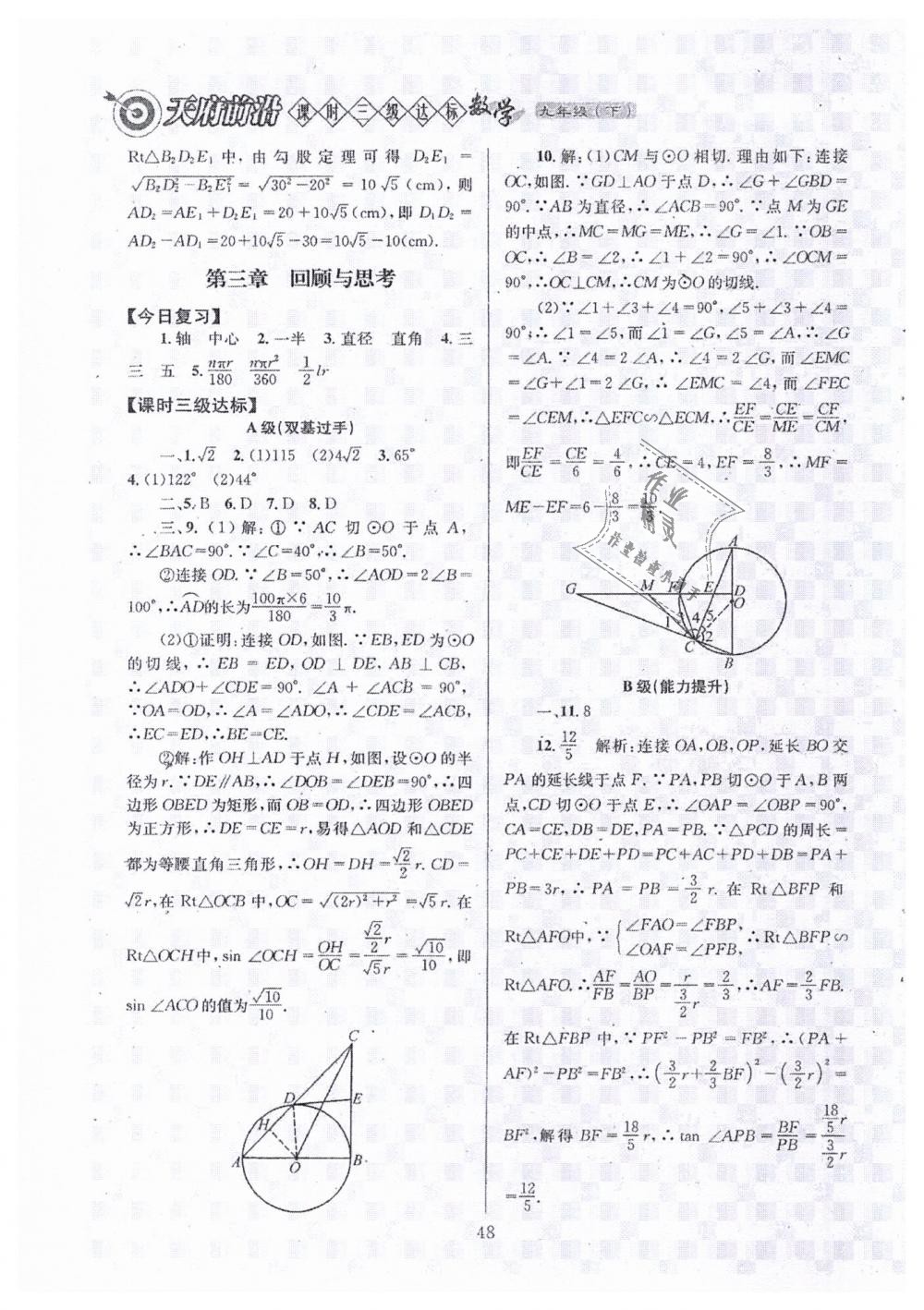 2019年天府前沿九年級(jí)數(shù)學(xué)下冊(cè)北師大版 第48頁(yè)