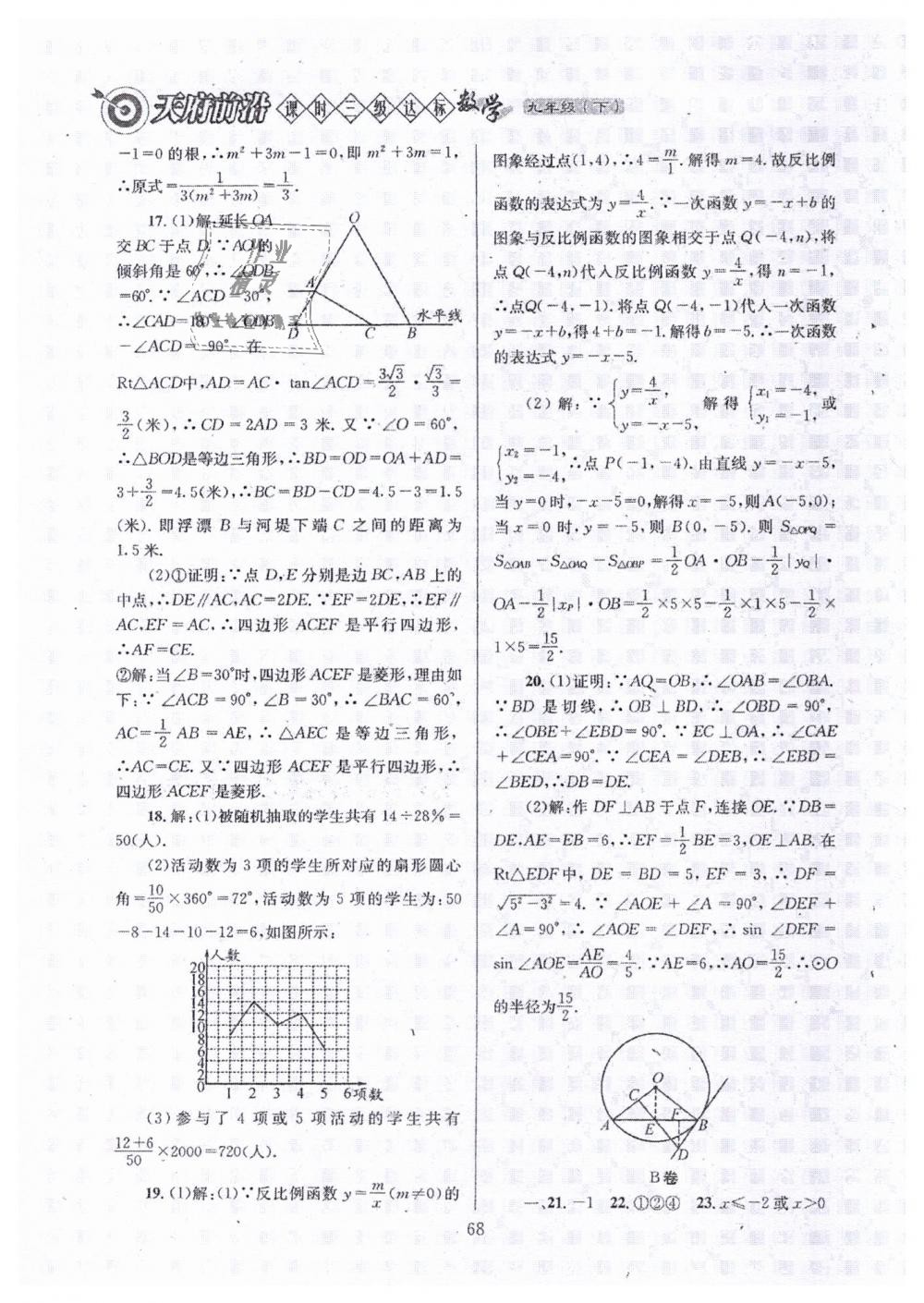 2019年天府前沿九年級數(shù)學下冊北師大版 第68頁