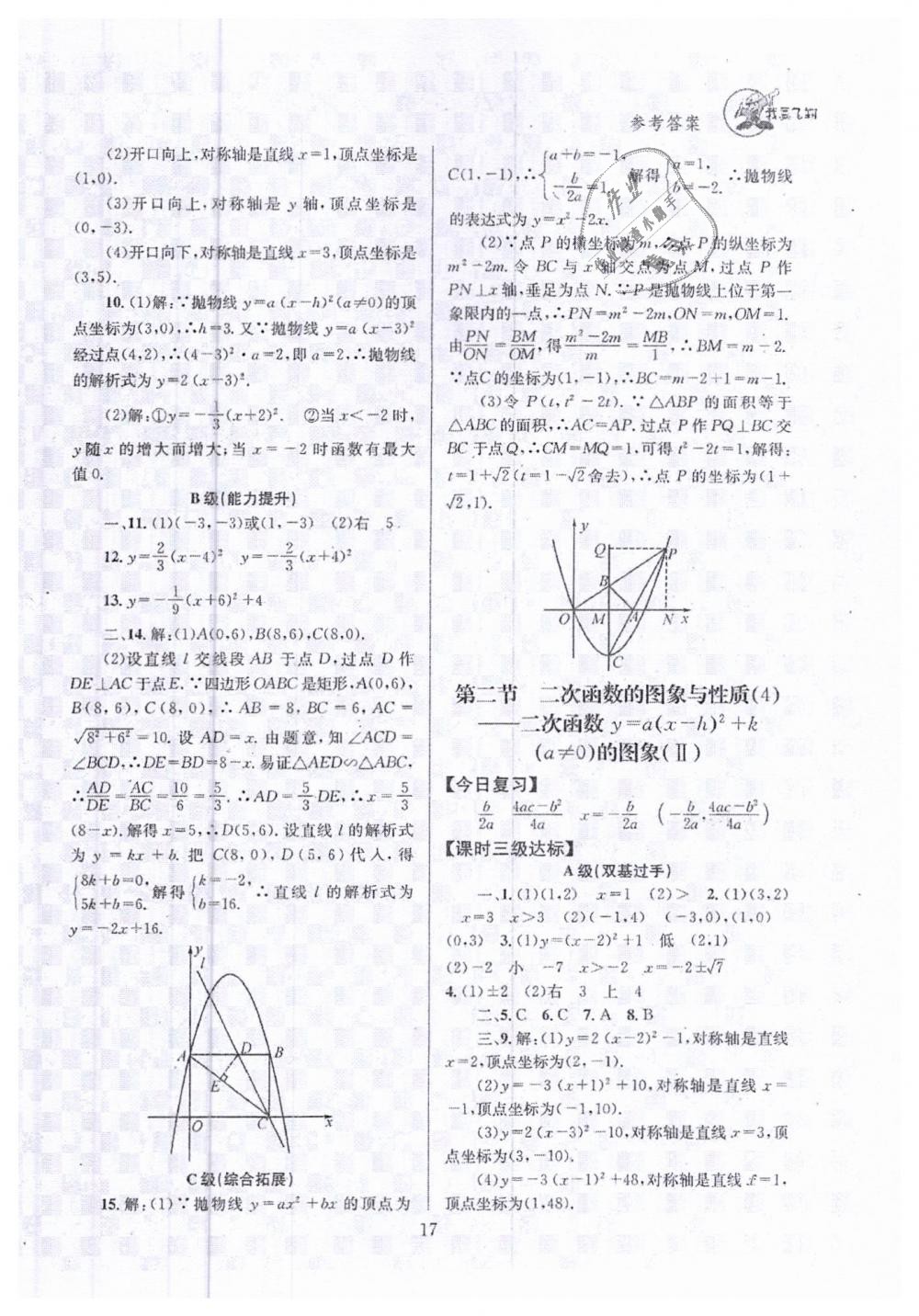 2019年天府前沿九年級數(shù)學(xué)下冊北師大版 第17頁