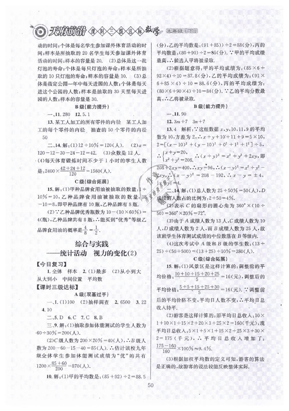 2019年天府前沿九年級數(shù)學(xué)下冊北師大版 第50頁