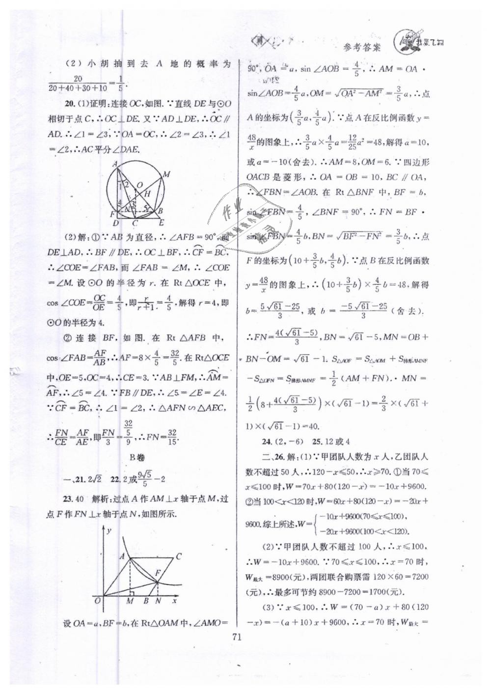 2019年天府前沿九年級(jí)數(shù)學(xué)下冊(cè)北師大版 第71頁(yè)