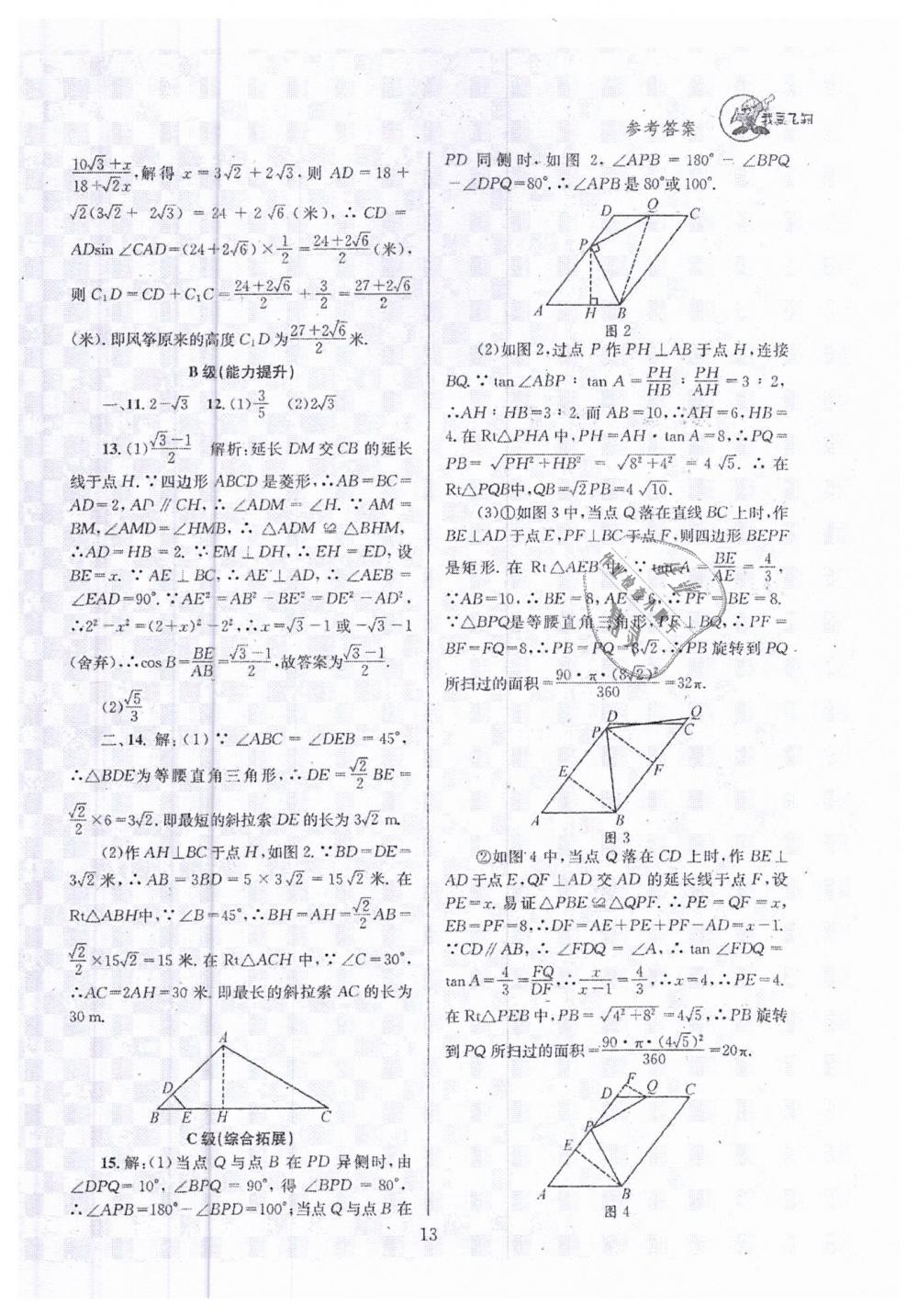 2019年天府前沿九年級數(shù)學下冊北師大版 第13頁