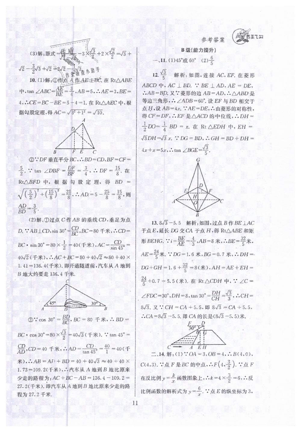 2019年天府前沿九年級數(shù)學(xué)下冊北師大版 第11頁