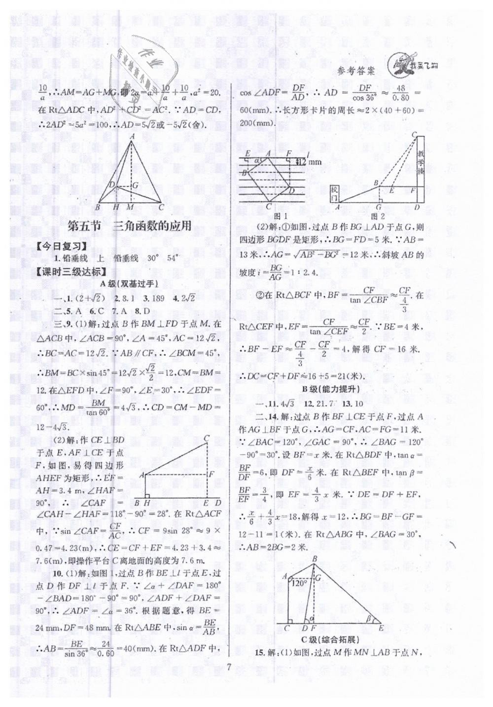 2019年天府前沿九年級(jí)數(shù)學(xué)下冊(cè)北師大版 第7頁