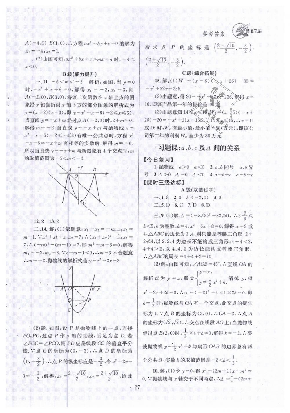 2019年天府前沿九年級數(shù)學(xué)下冊北師大版 第27頁