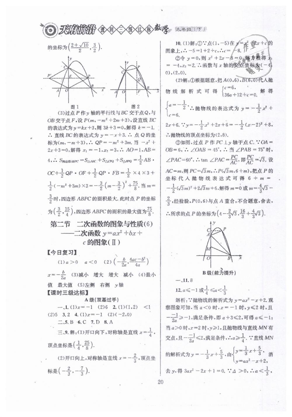 2019年天府前沿九年級(jí)數(shù)學(xué)下冊(cè)北師大版 第20頁(yè)