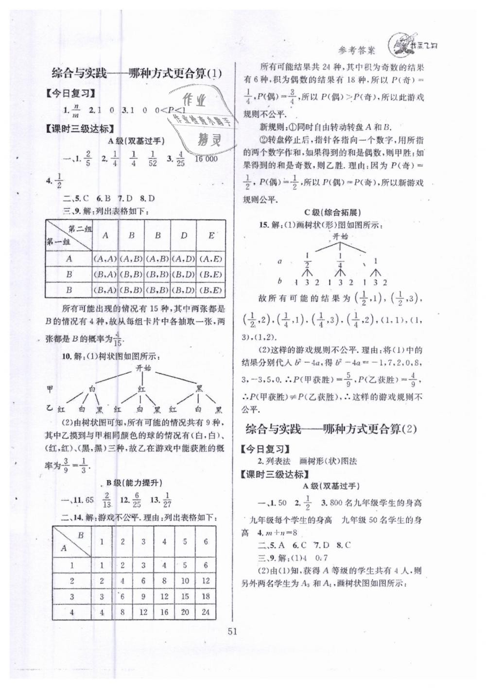 2019年天府前沿九年級數(shù)學(xué)下冊北師大版 第51頁