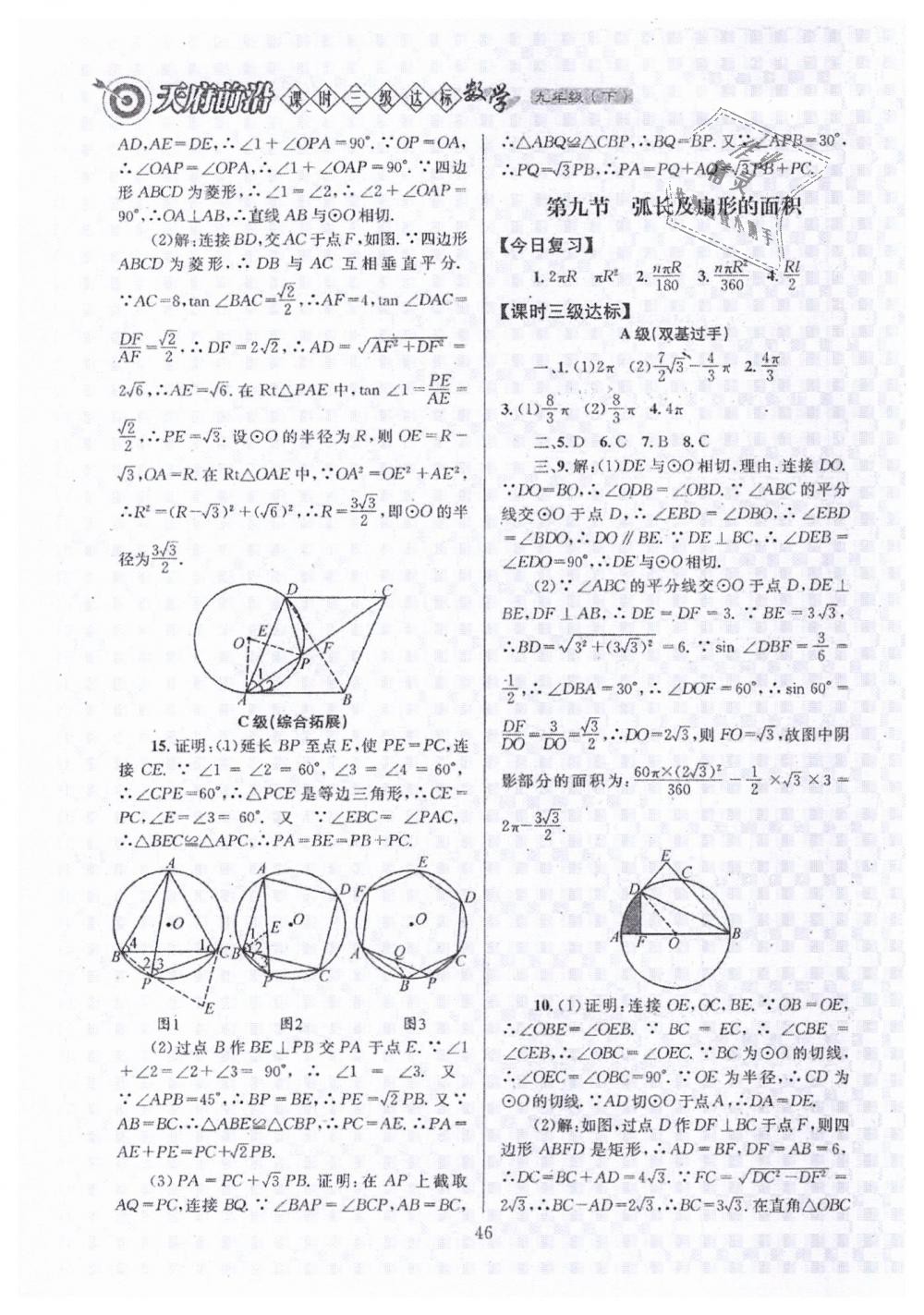 2019年天府前沿九年級(jí)數(shù)學(xué)下冊(cè)北師大版 第46頁(yè)