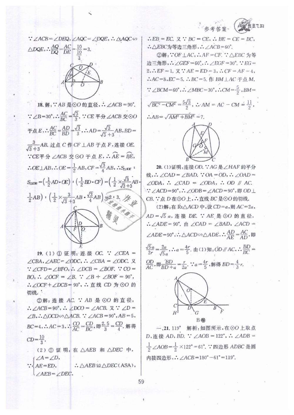 2019年天府前沿九年級數(shù)學(xué)下冊北師大版 第59頁