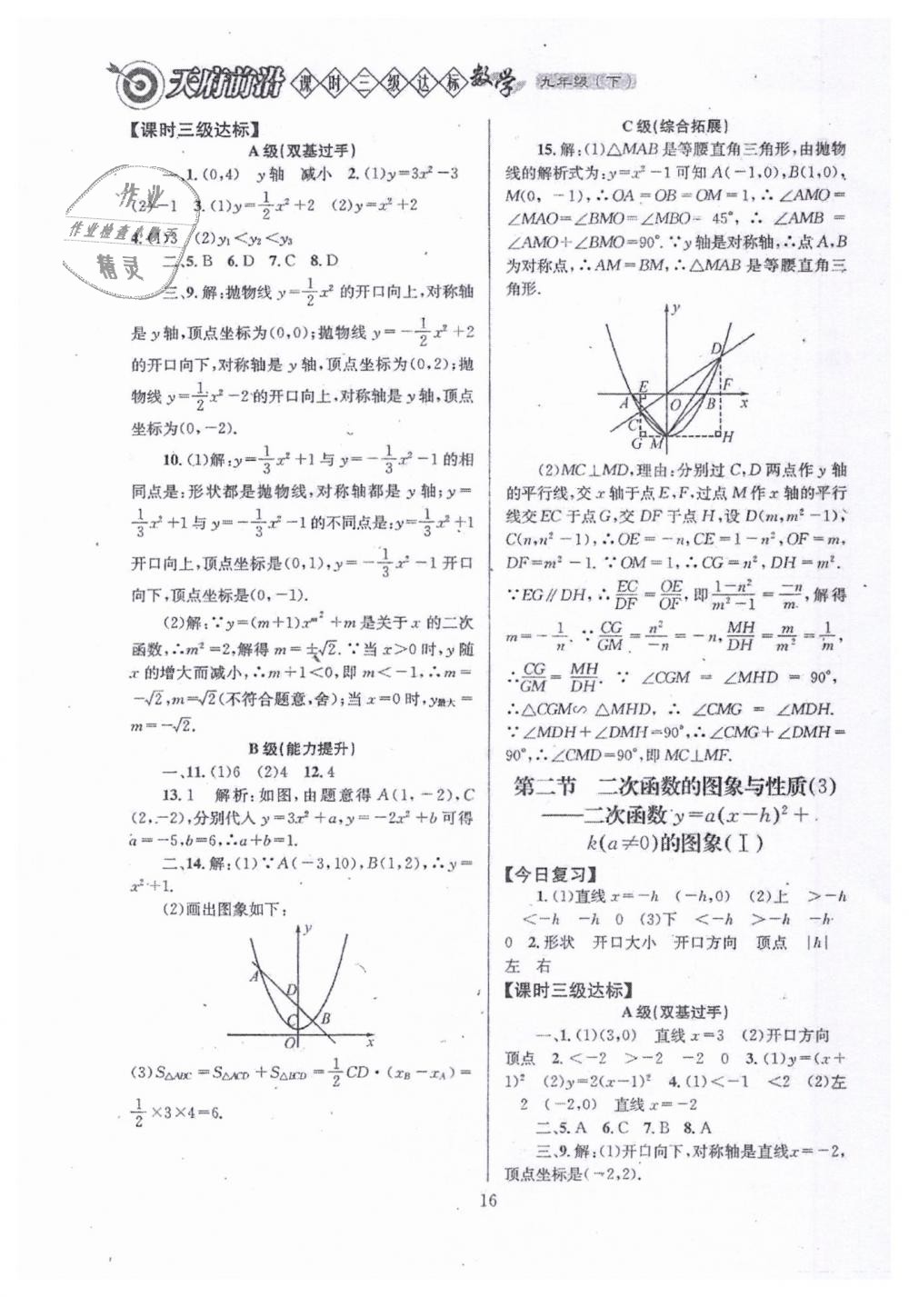 2019年天府前沿九年級(jí)數(shù)學(xué)下冊(cè)北師大版 第16頁