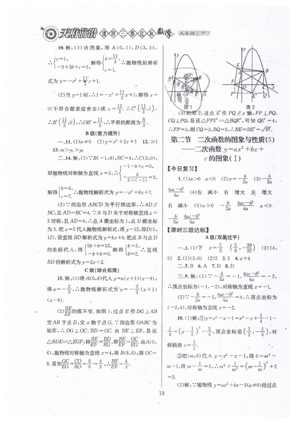 2019年天府前沿九年級數(shù)學(xué)下冊北師大版 第18頁