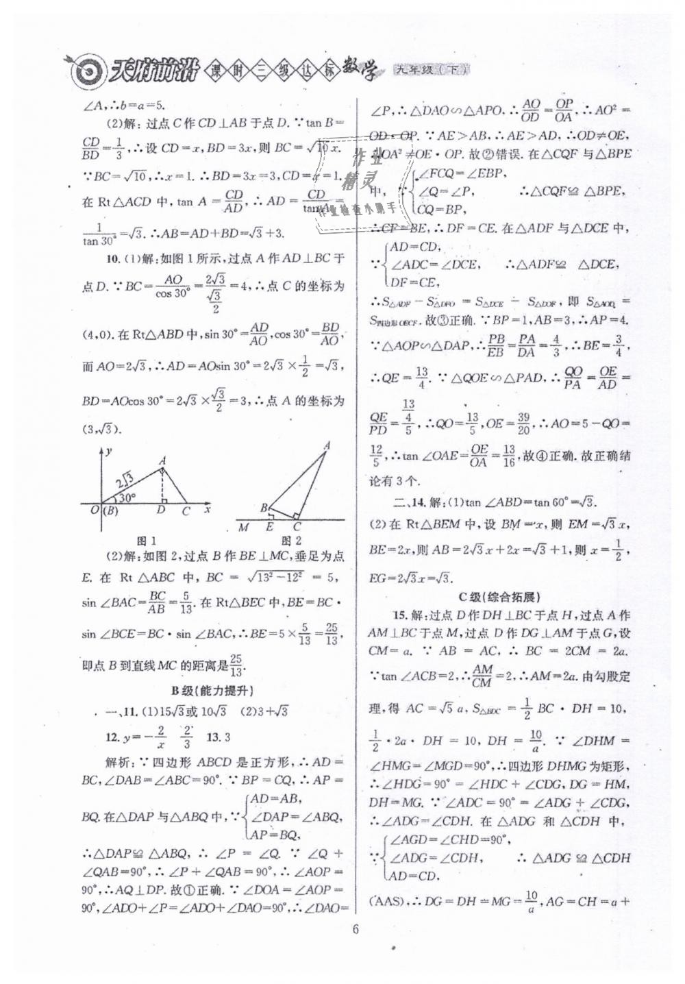 2019年天府前沿九年級數(shù)學(xué)下冊北師大版 第6頁