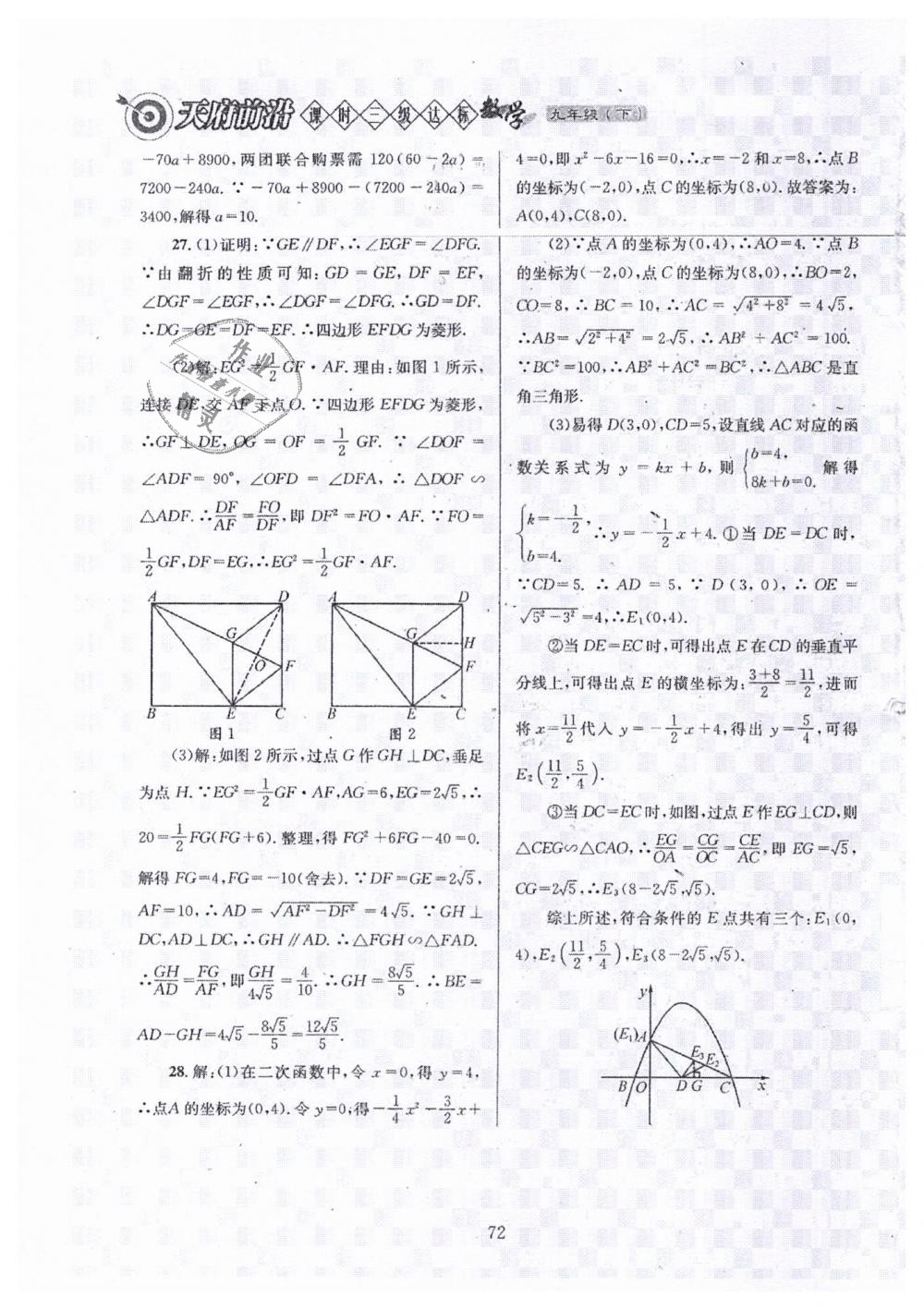 2019年天府前沿九年級(jí)數(shù)學(xué)下冊(cè)北師大版 第72頁(yè)