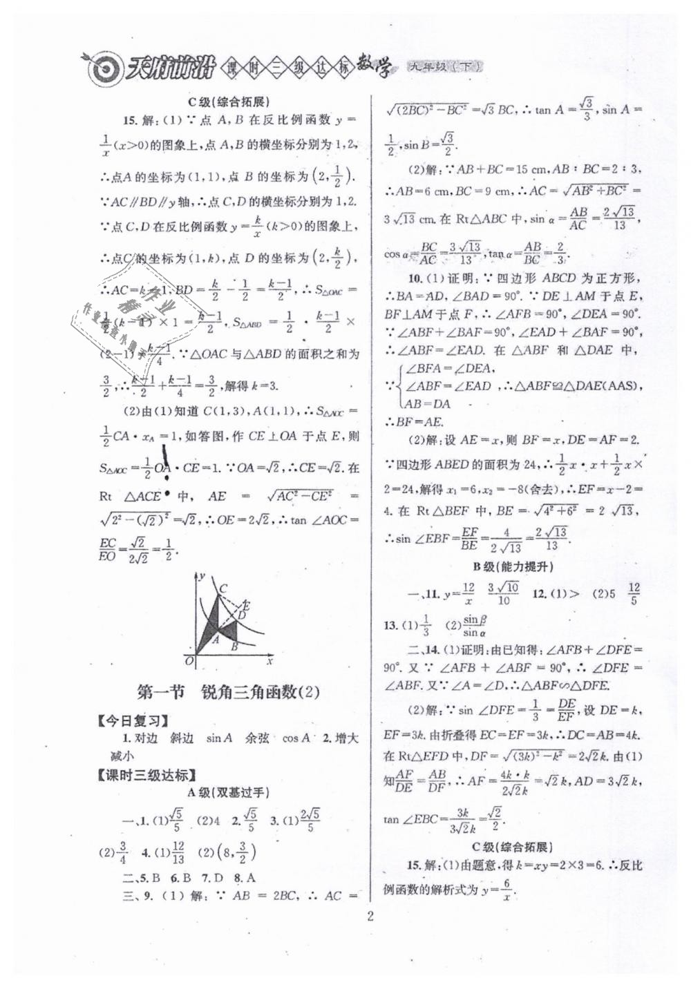 2019年天府前沿九年級數(shù)學(xué)下冊北師大版 第2頁