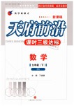 2019年天府前沿九年級數(shù)學下冊北師大版