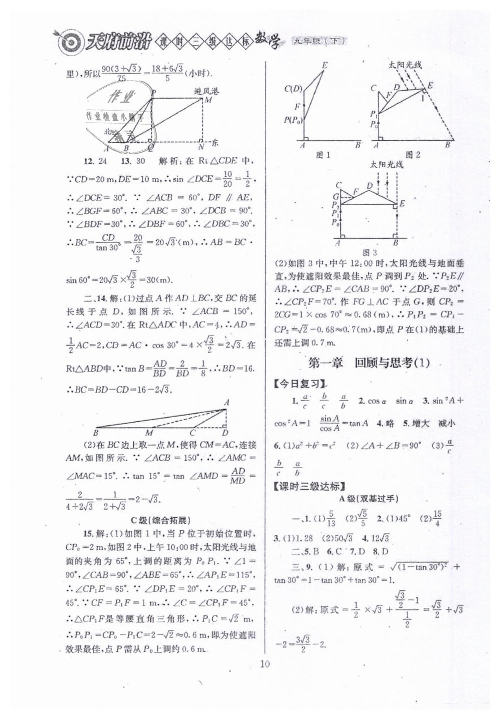 2019年天府前沿九年級(jí)數(shù)學(xué)下冊(cè)北師大版 第10頁