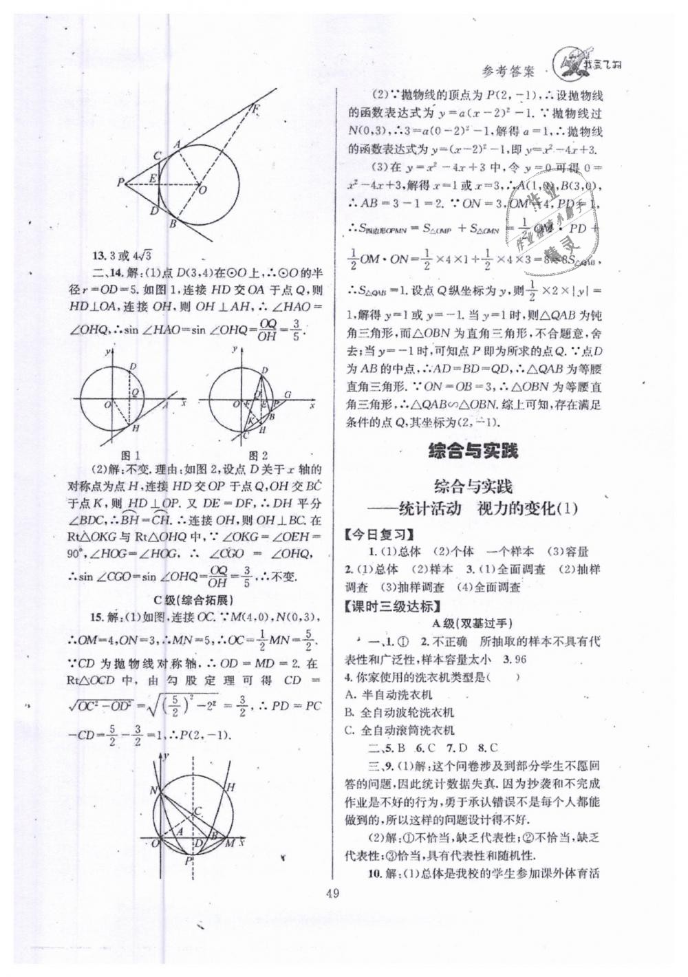 2019年天府前沿九年級(jí)數(shù)學(xué)下冊(cè)北師大版 第49頁(yè)