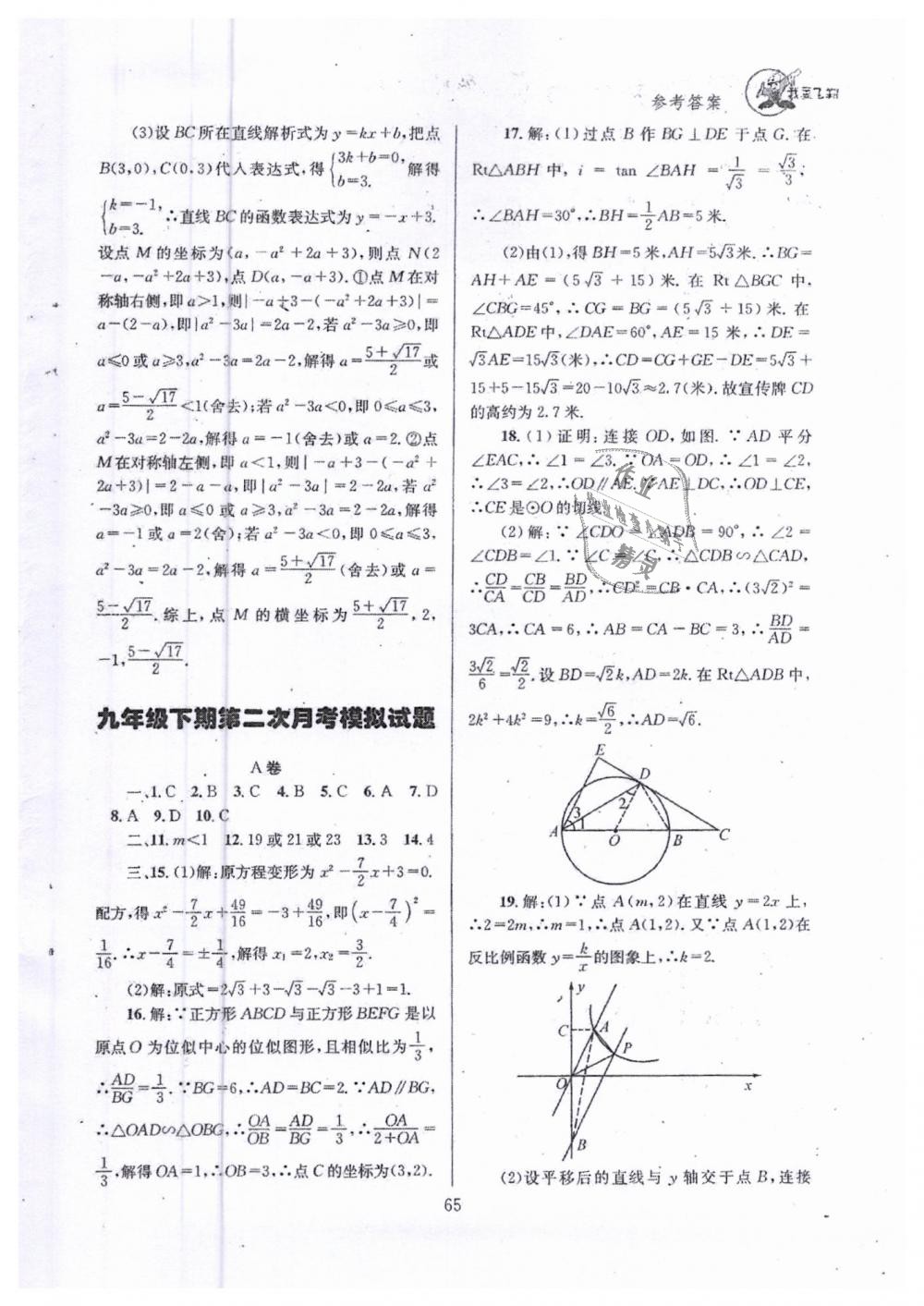 2019年天府前沿九年級數(shù)學(xué)下冊北師大版 第65頁