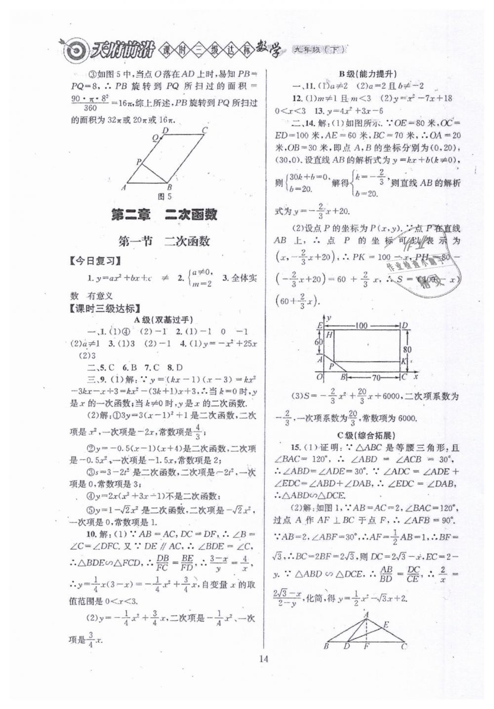 2019年天府前沿九年級數(shù)學(xué)下冊北師大版 第14頁