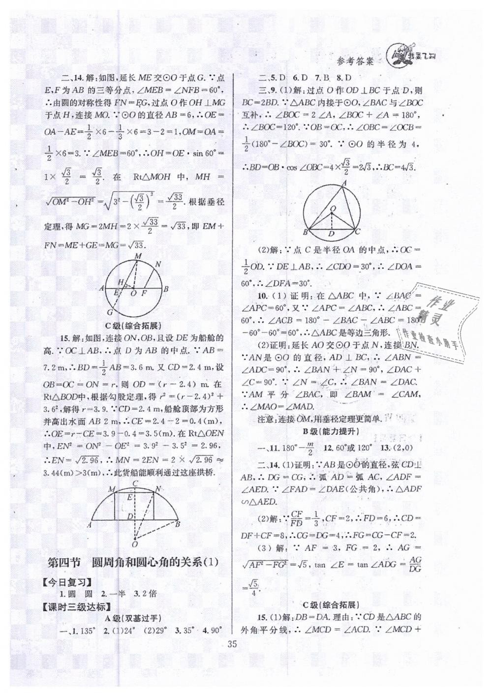 2019年天府前沿九年級數(shù)學(xué)下冊北師大版 第35頁