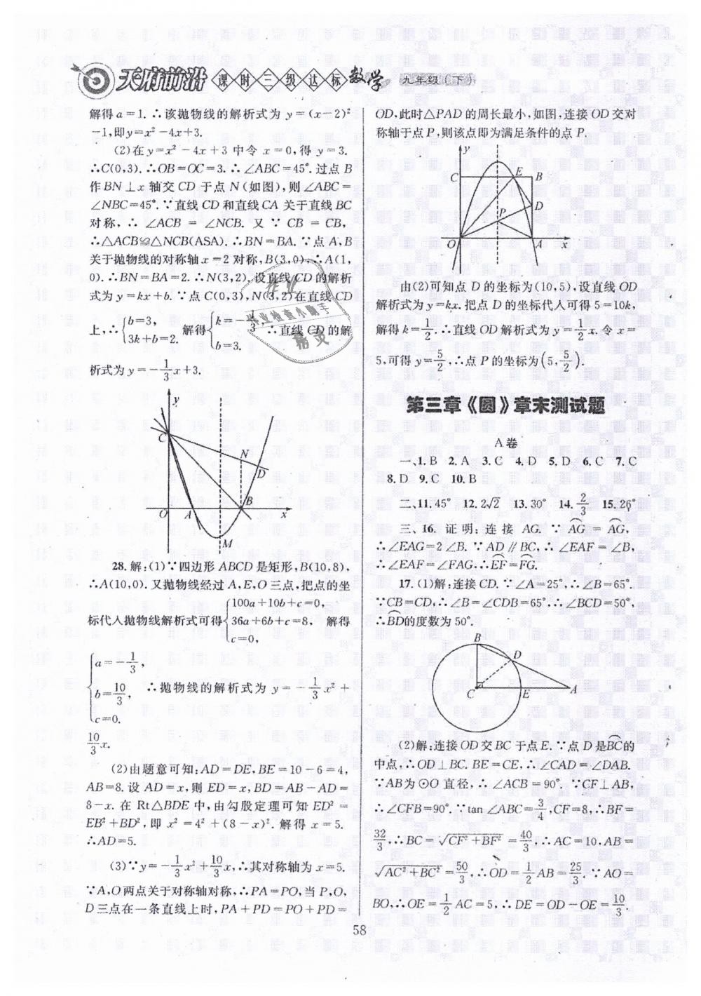 2019年天府前沿九年級數(shù)學(xué)下冊北師大版 第58頁