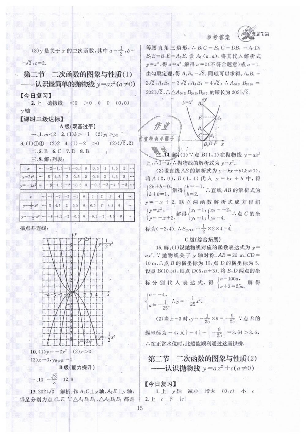 2019年天府前沿九年級數(shù)學(xué)下冊北師大版 第15頁