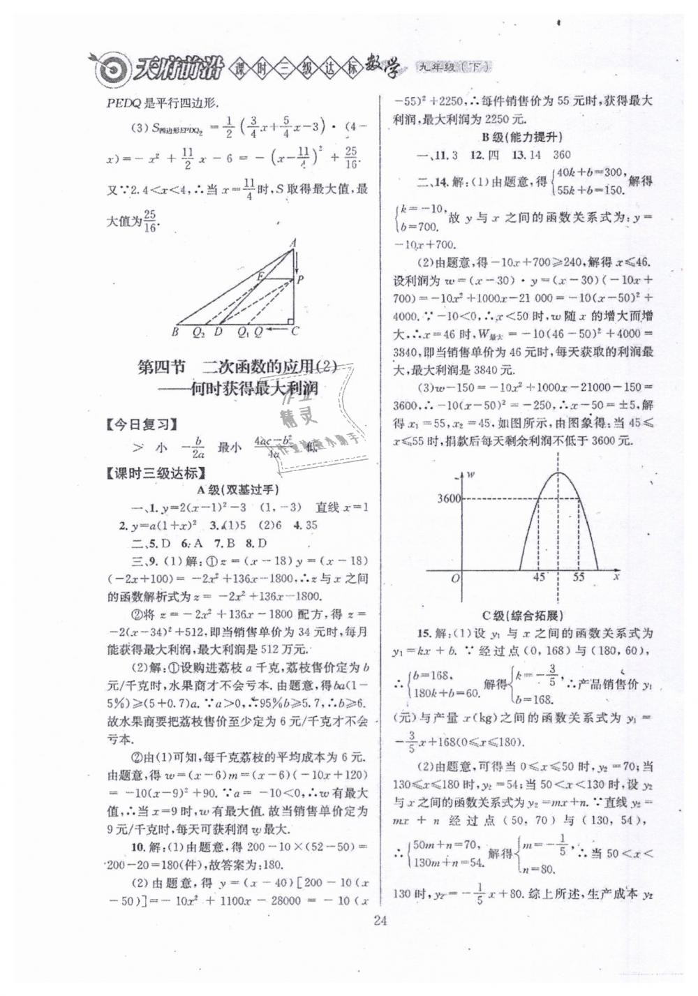 2019年天府前沿九年級數(shù)學(xué)下冊北師大版 第24頁