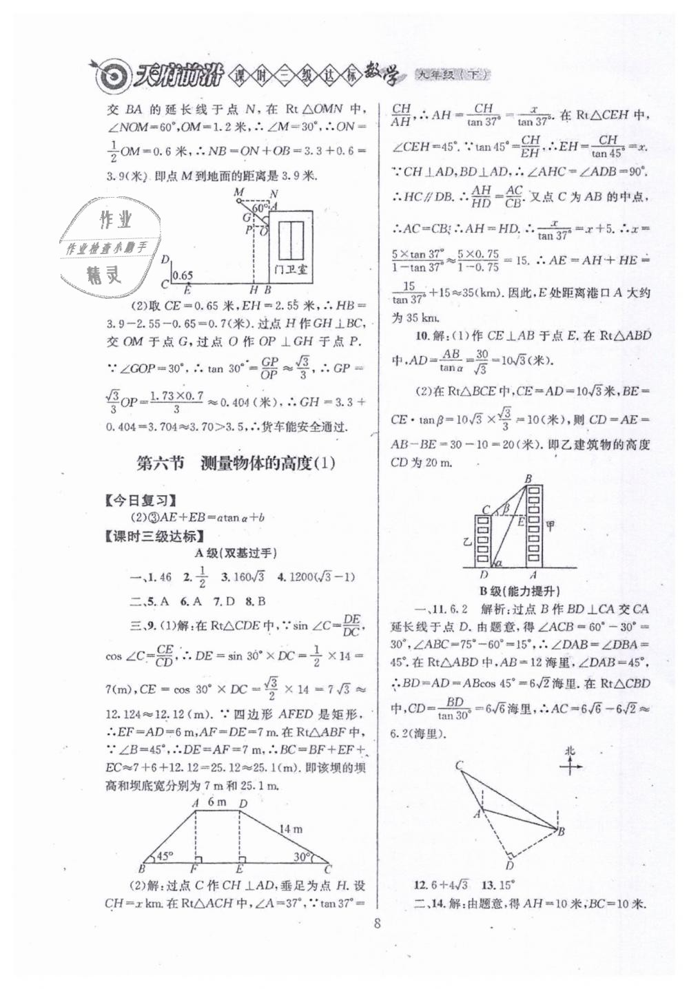 2019年天府前沿九年級(jí)數(shù)學(xué)下冊(cè)北師大版 第8頁