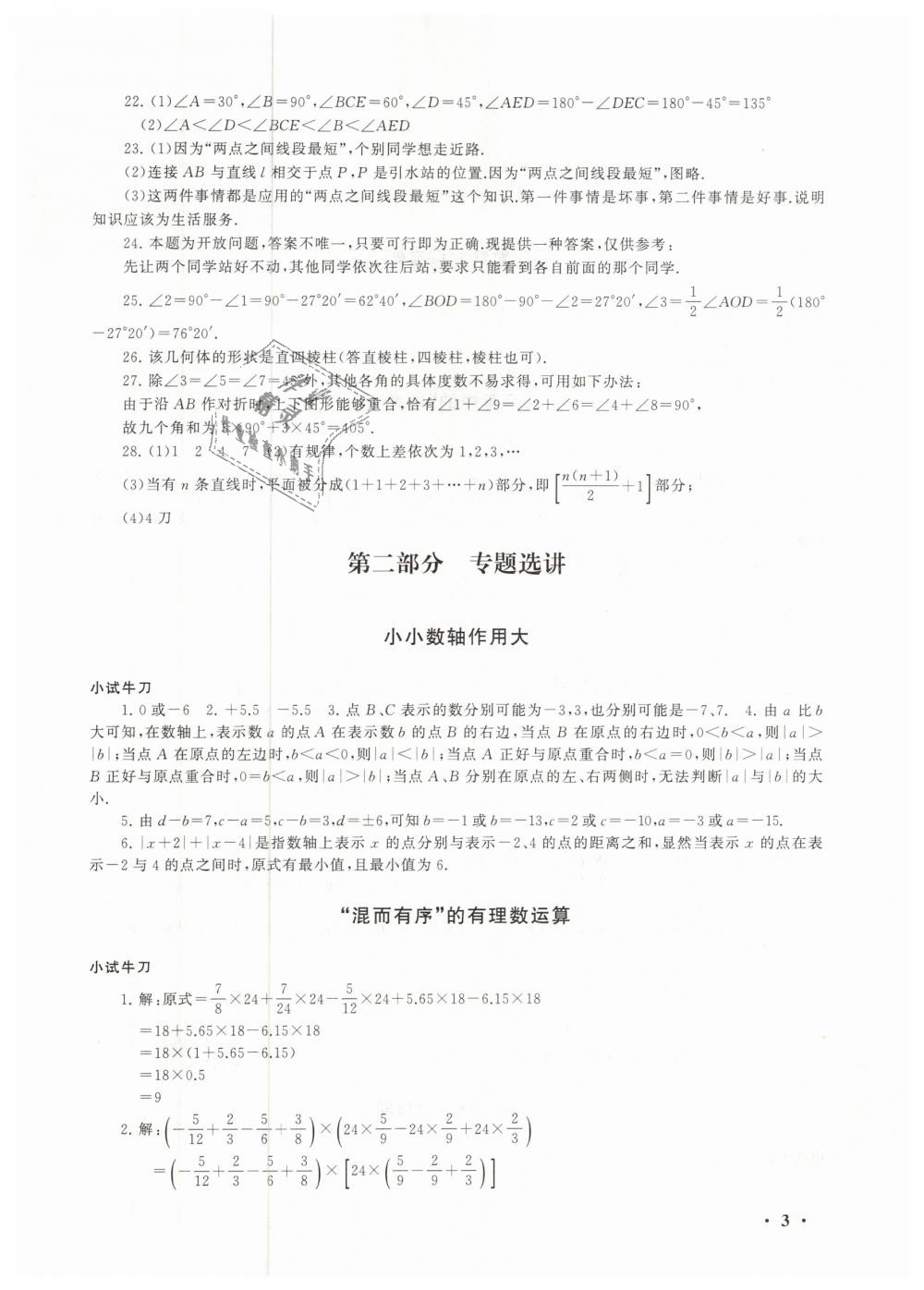 2019年期末寒假大串联七年级数学人教版黄山书社 第3页