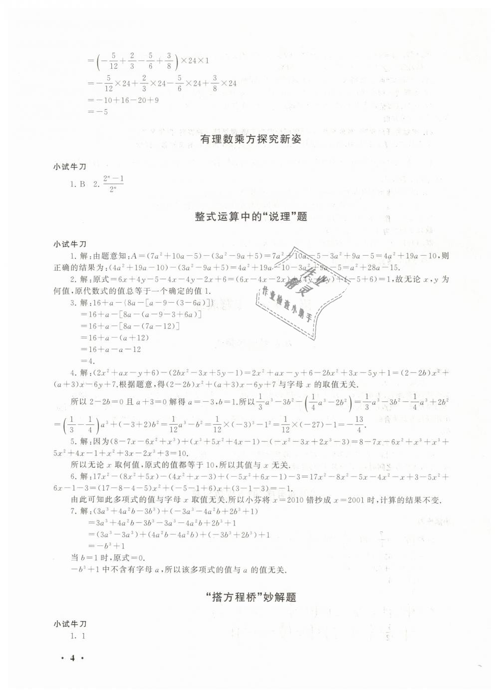 2019年期末寒假大串联七年级数学人教版黄山书社 第4页