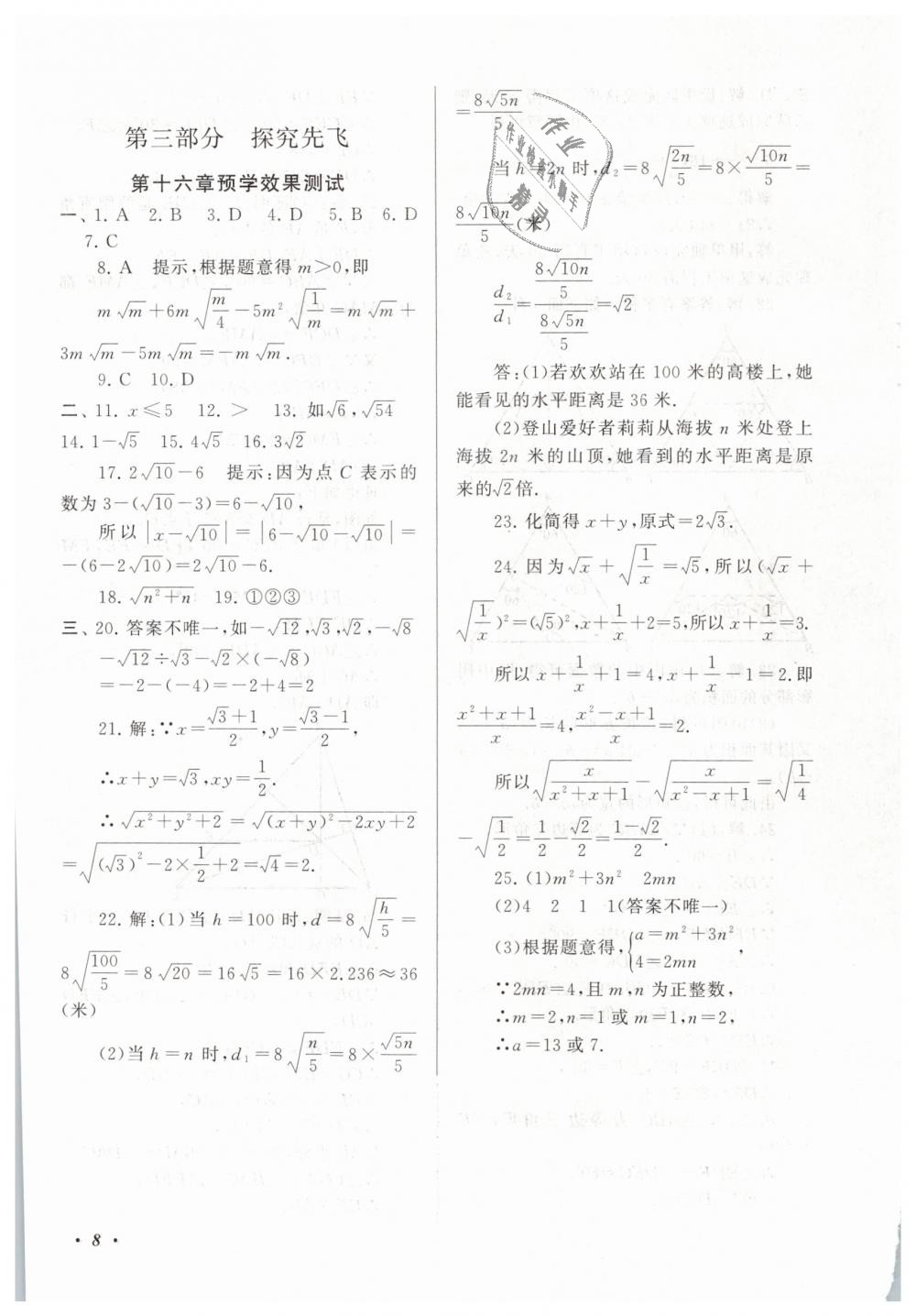 2019年期末寒假大串联八年级数学人教版黄山书社 第8页