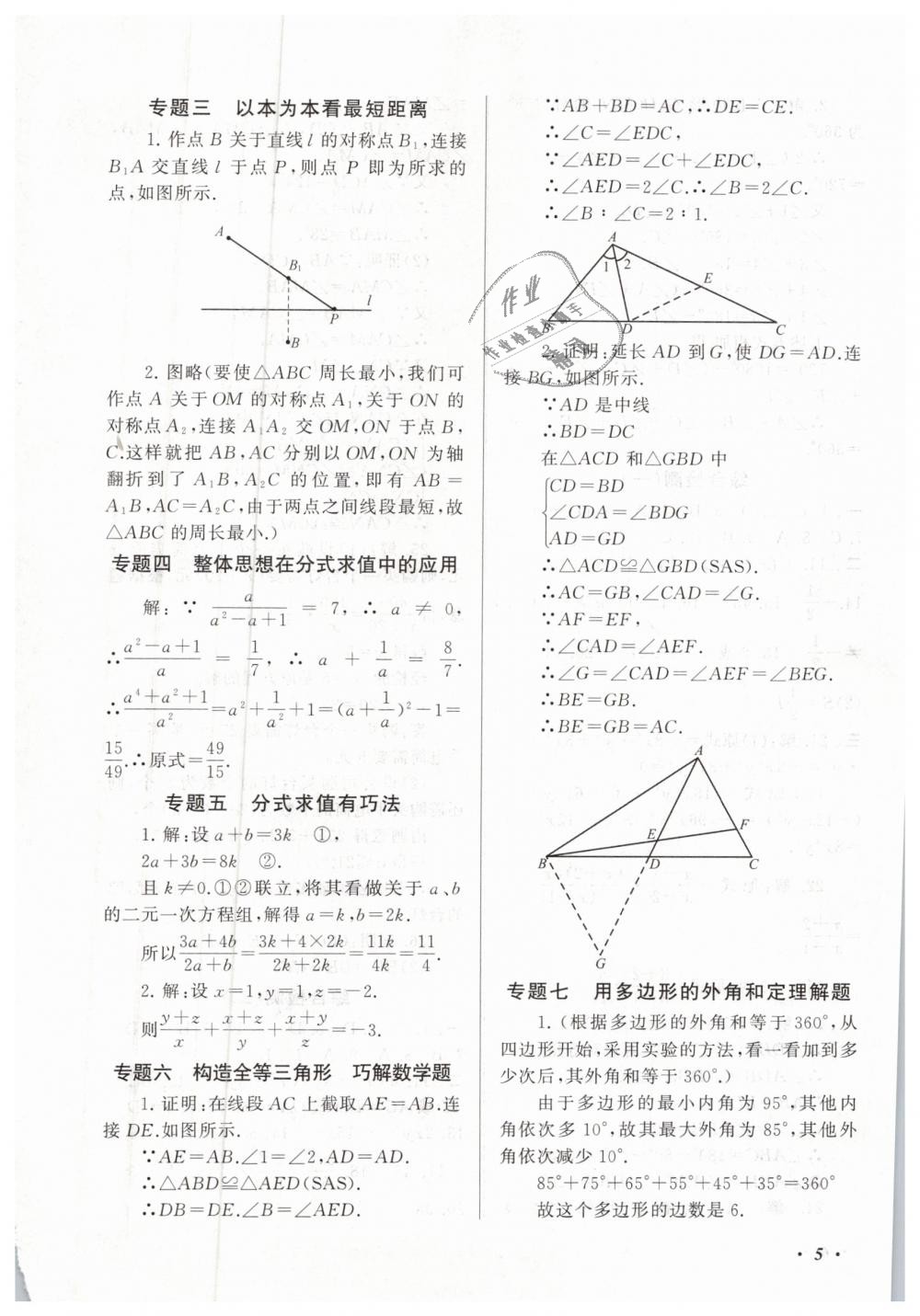 2019年期末寒假大串聯(lián)八年級(jí)數(shù)學(xué)人教版黃山書社 第5頁