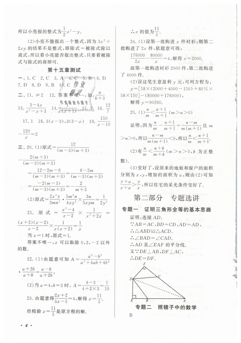 2019年期末寒假大串联八年级数学人教版黄山书社 第4页