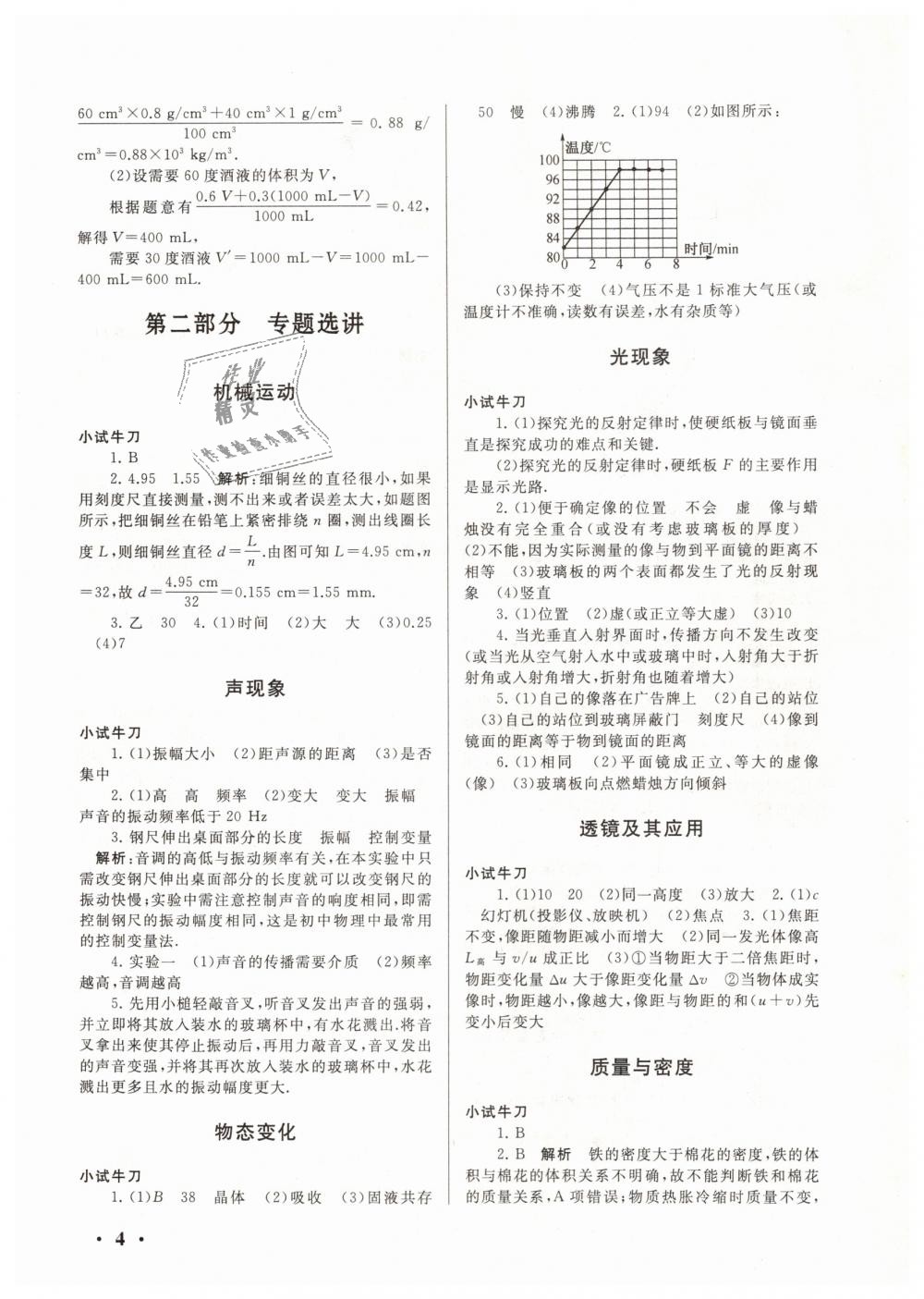 2019年期末寒假大串联八年级物理人教版黄山书社 第4页