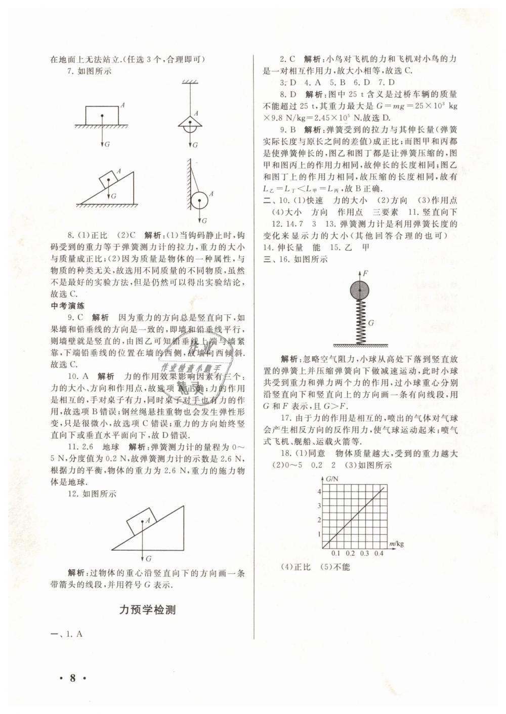 2019年期末寒假大串聯(lián)八年級物理人教版黃山書社 第8頁