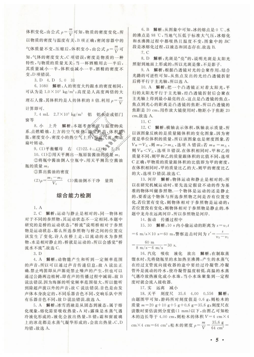 2019年期末寒假大串聯(lián)八年級物理人教版黃山書社 第5頁