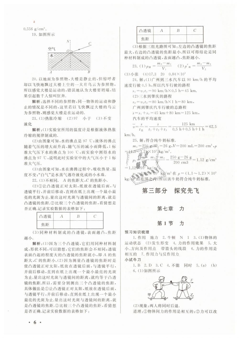 2019年期末寒假大串联八年级物理人教版黄山书社 第6页