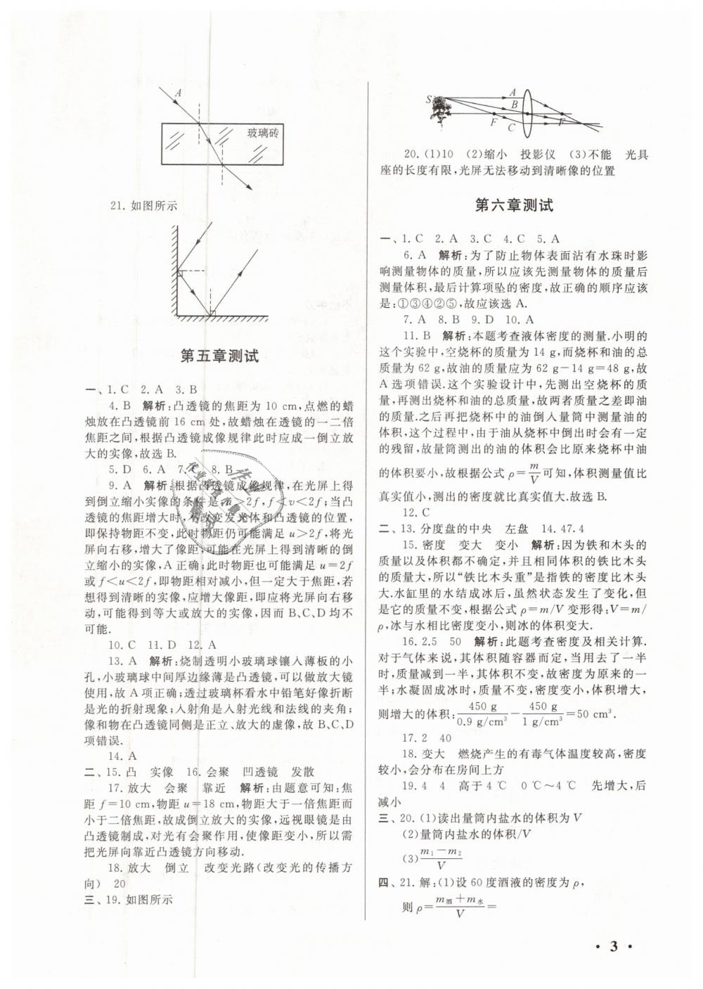 2019年期末寒假大串聯(lián)八年級(jí)物理人教版黃山書(shū)社 第3頁(yè)