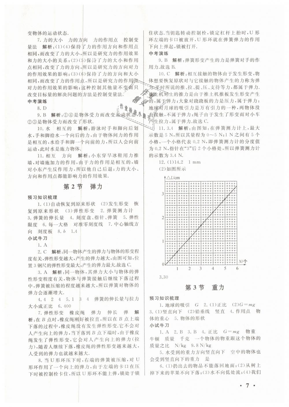 2019年期末寒假大串联八年级物理人教版黄山书社 第7页