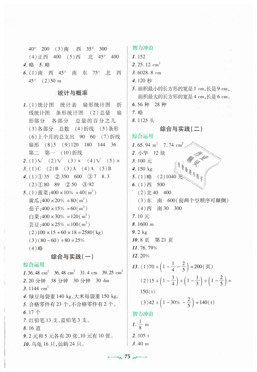 2019年寒假樂園六年級數(shù)學人教版遼寧師范大學出版社 第3頁