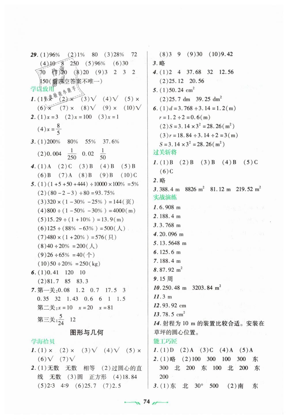 2019年寒假樂(lè)園六年級(jí)數(shù)學(xué)人教版遼寧師范大學(xué)出版社 第2頁(yè)