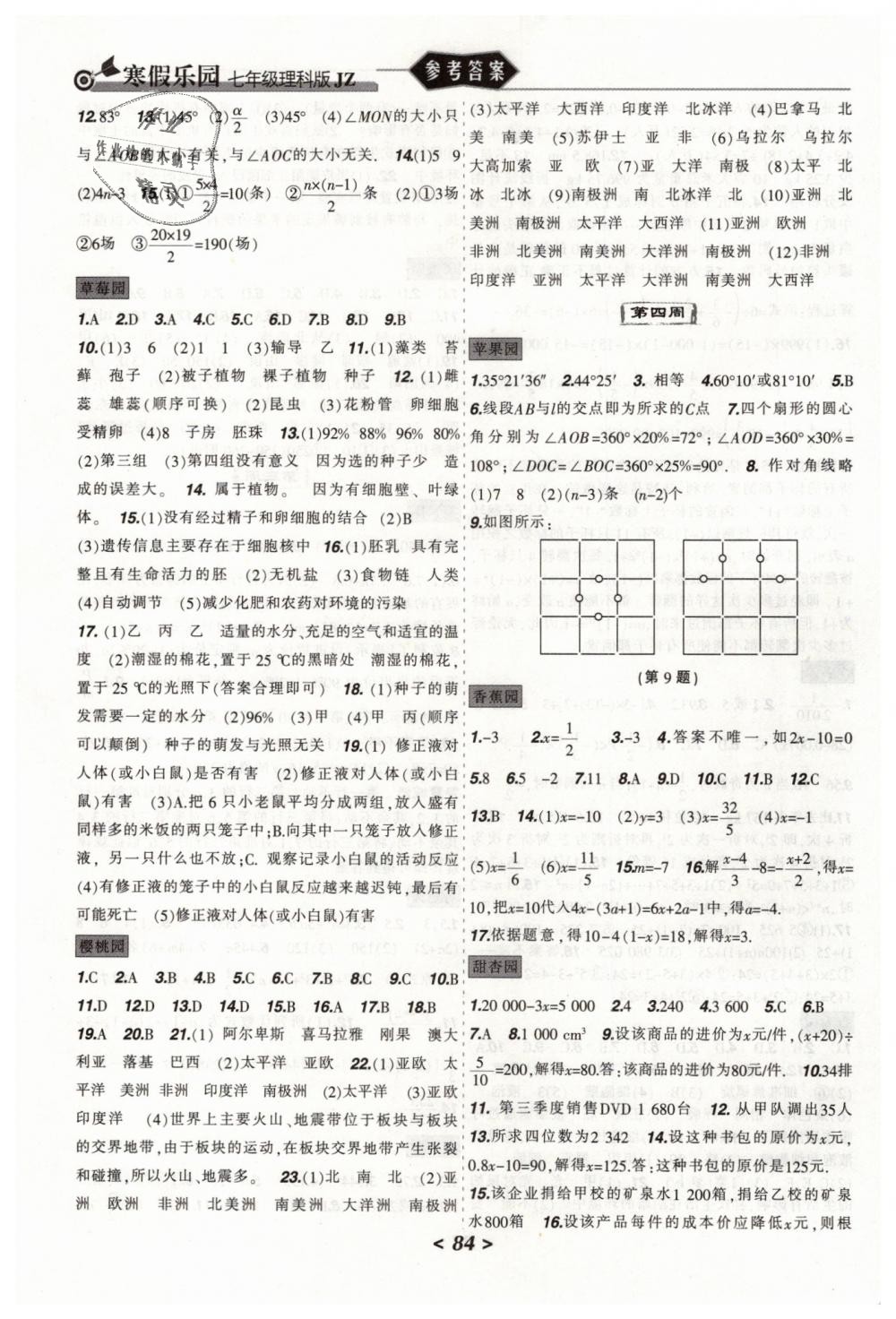 2019年寒假乐园七年级综合理科版JZ辽宁师范大学出版社 第4页