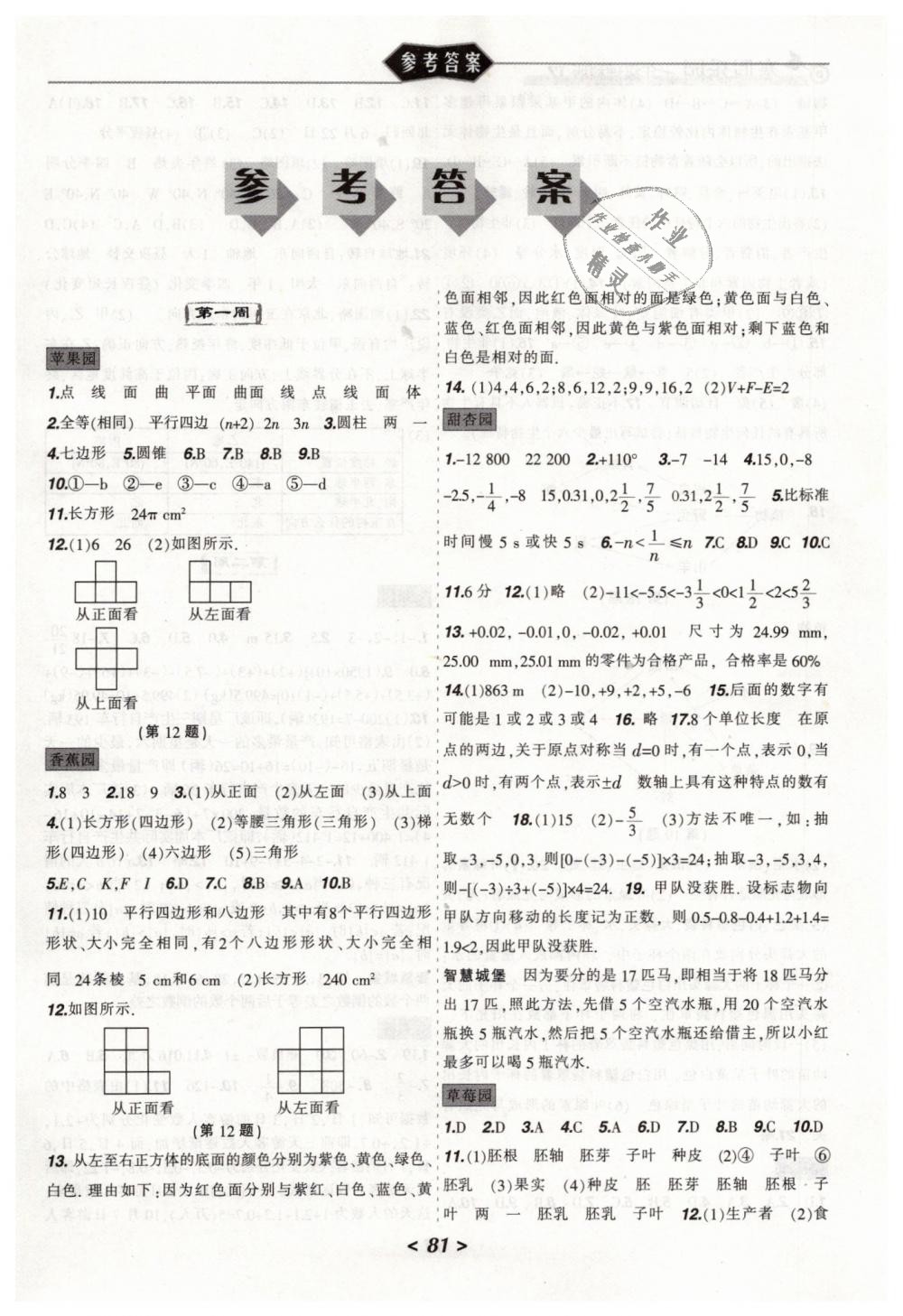 2019年寒假乐园七年级综合理科版JZ辽宁师范大学出版社 第1页